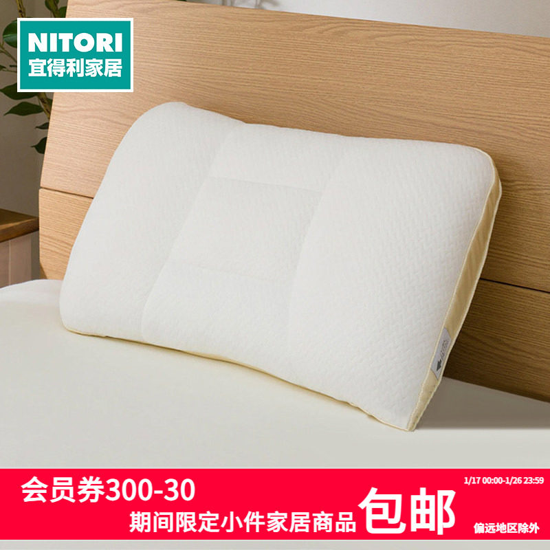 NITORI宜得利家居10处可调节舒适乳胶枕2,床上用品,乳胶枕,淘宝优惠券,粉丝福利购,淘宝优惠卷