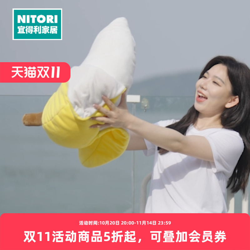NITORI宜得利家居人气香蕉抱枕
