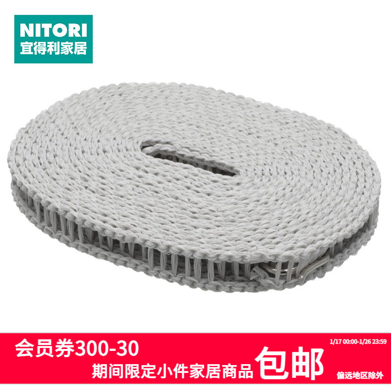 NITORI宜得利家居5米防滑晾晒绳居家户外多功能便携式晾衣绳SJ01,收纳整理,晾晒绳,淘宝优惠券,粉丝福利购,淘宝优惠卷