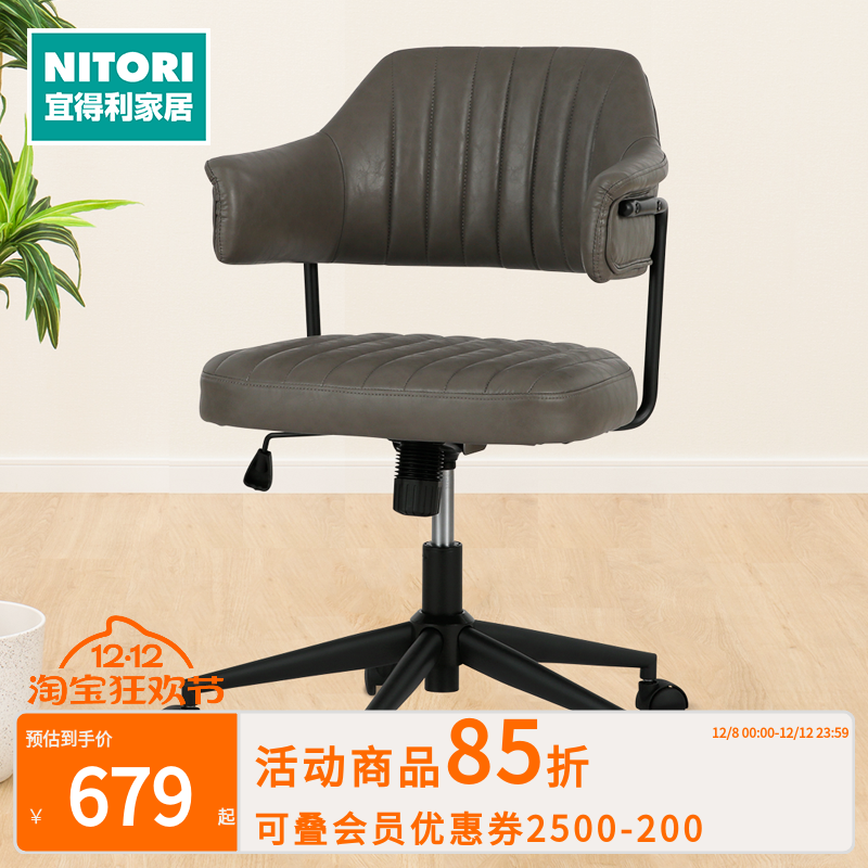 NITORI宜得利家居 家具 客厅办公室书房舒适工作椅OC109/OC708