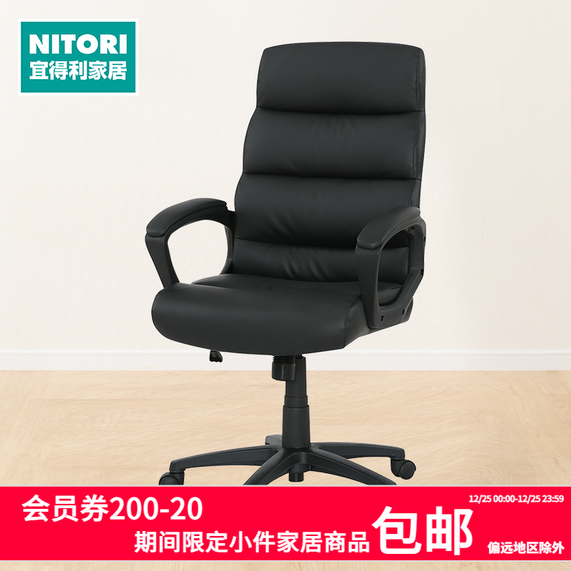 NITORI宜得利家居 家具 家用客厅办公室书房办公椅工作椅 OC507