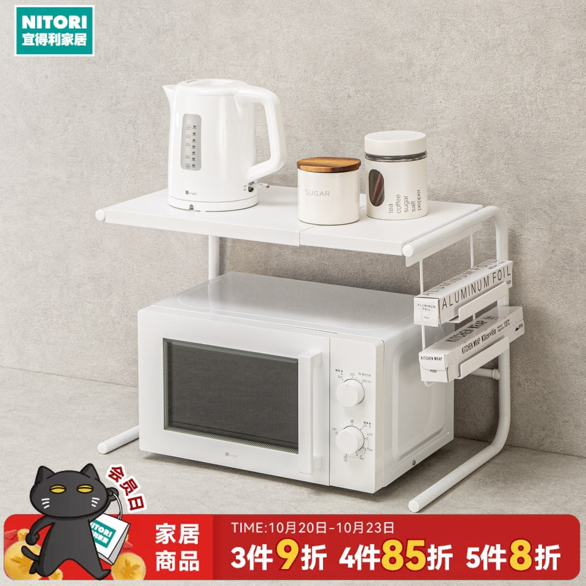 NITORI宜得利家居省空间可伸缩调整厨房台面微波炉置物架MG-4464
