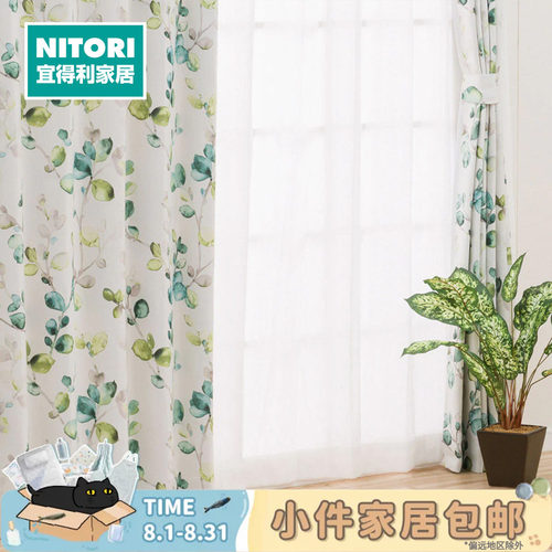NITORI宜得利家居窗帘波塔尼克