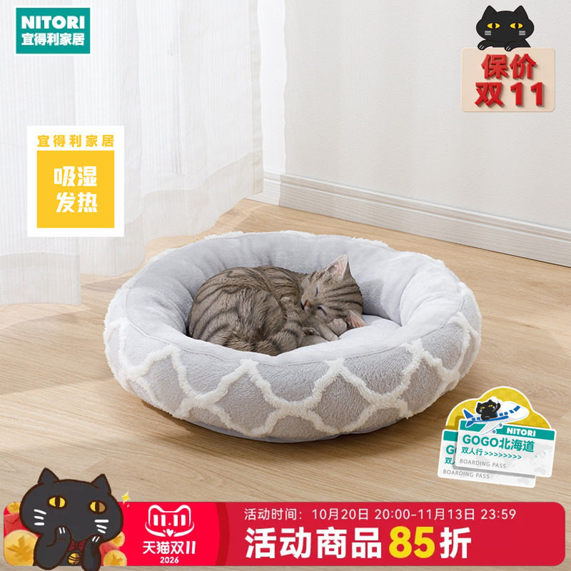NITORI宜得利家居猫窝狗窝冬天新款睡觉用宠物窝吸湿发热