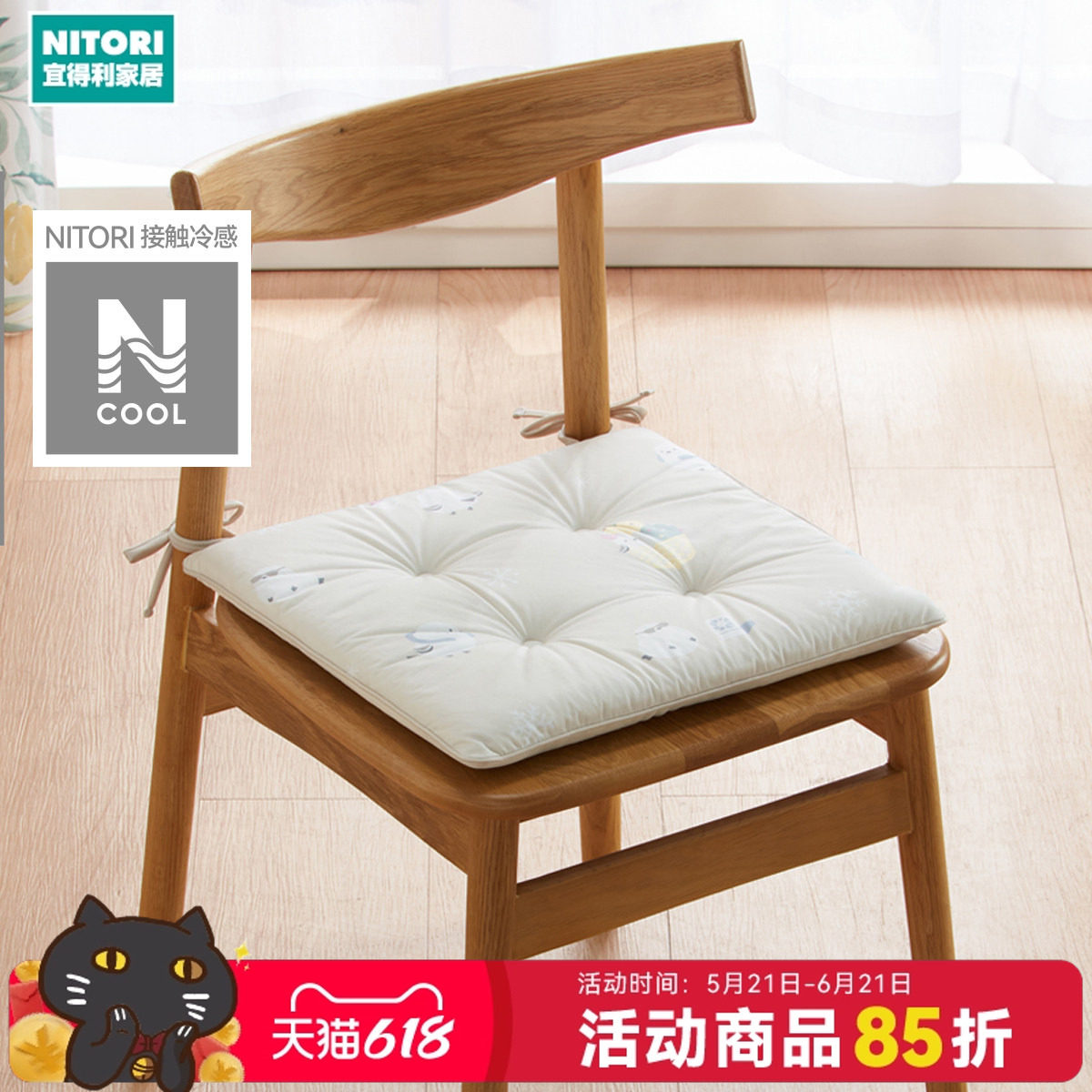NITORI宜得利家居夏季冷感系带坐垫小肥啾图案餐椅垫座凳垫