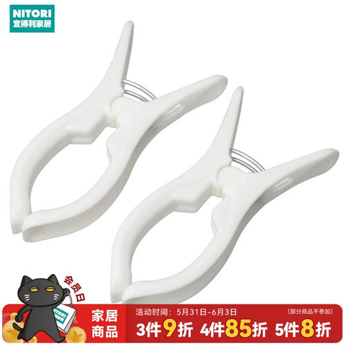 NITORI宜得利家居PP大型衣夹
