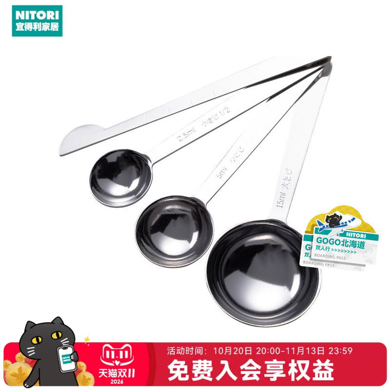 NITORI宜得利家居家用厨房计量勺子不锈钢克称量勺4件套Days