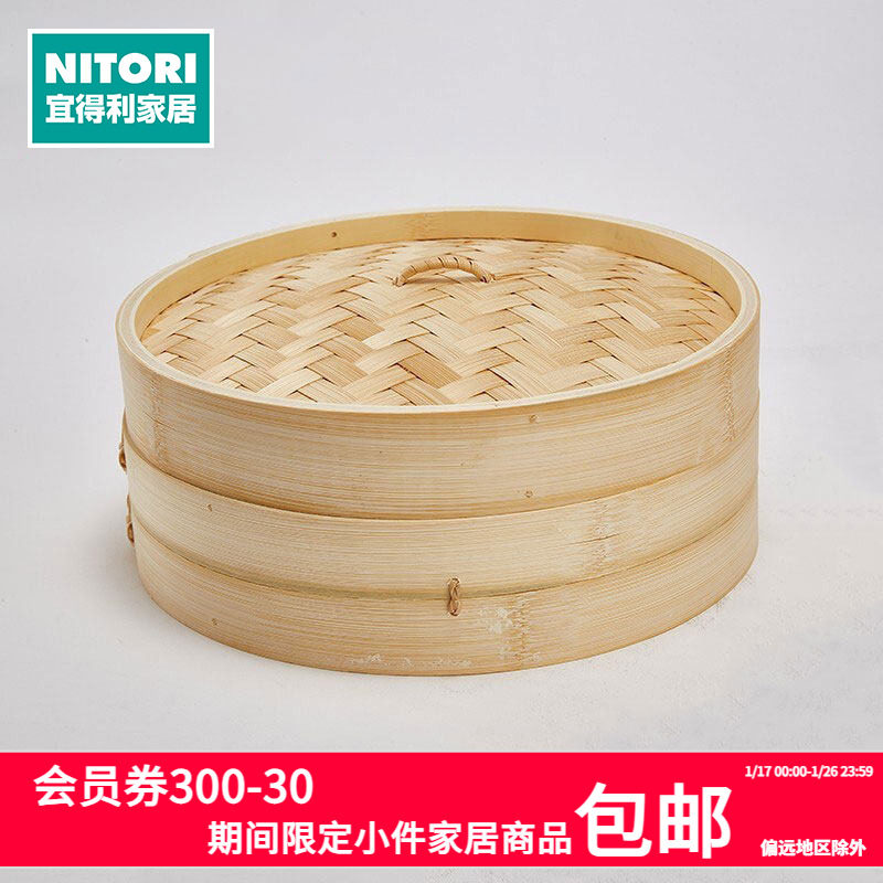 NITORI宜得利家居竹蒸笼家用小蒸笼蒸格蒸盖25cm,厨房/烹饪用具,蒸格/蒸片/蒸架,淘宝优惠券,粉丝福利购,淘宝优惠卷