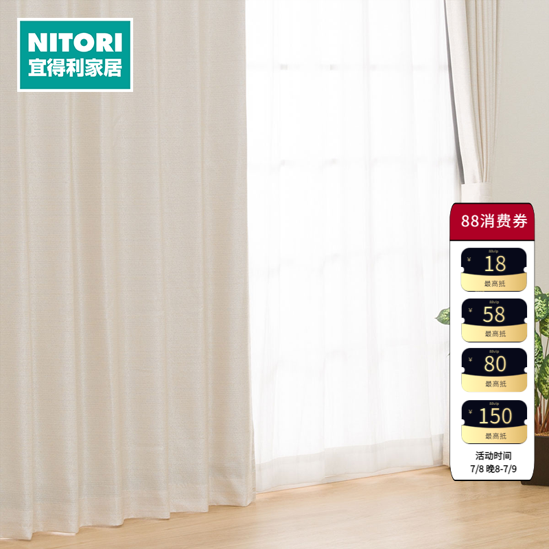 NITORI宜得利家居现代简约窗帘