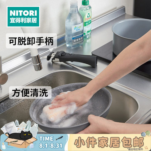 NITORI宜得利家居平底IH煎锅