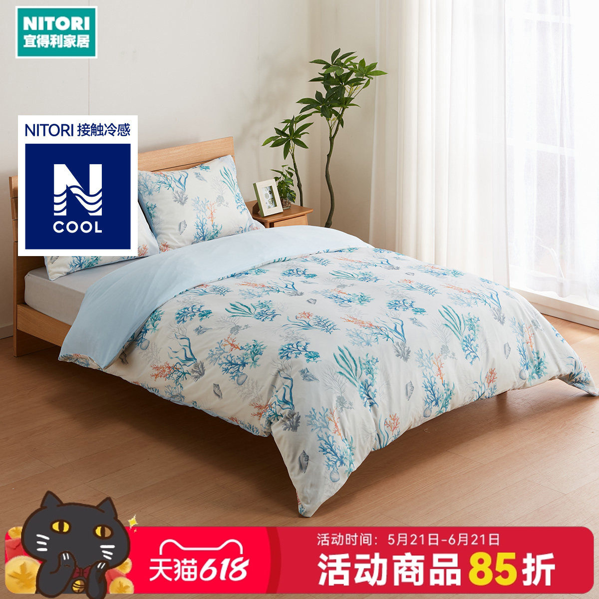 NITORI宜得利家居夏天凉感床上用品被套枕套强冷感潮乐