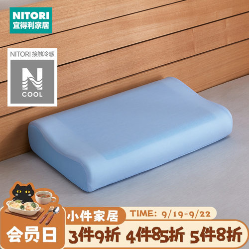 NITORI宜得利家居冷感凝胶枕