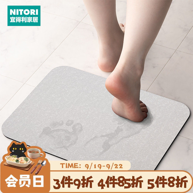 NITORI宜得利家居硅藻土吸水软垫