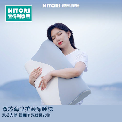 NITORI宜得利家居双芯海浪枕