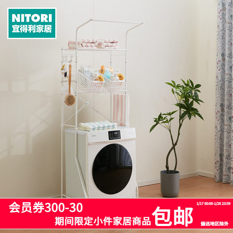 NITORI宜得利家居 搁板浴室洗衣机收纳架置物架阳台WH DK003,收纳整理,洗衣机置物架,淘宝优惠券,粉丝福利购,淘宝优惠卷