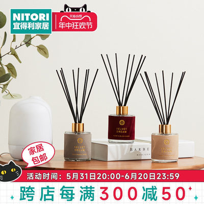 NITORI宜得利家居香薰薇尔特