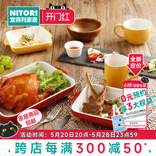 NITORI宜得利家居家用马克杯方盘汤杯甜品盅餐具烤箱适用方盘晴暖