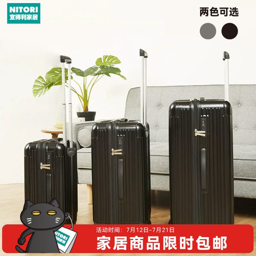NITORI宜得利家居旅行箱L630