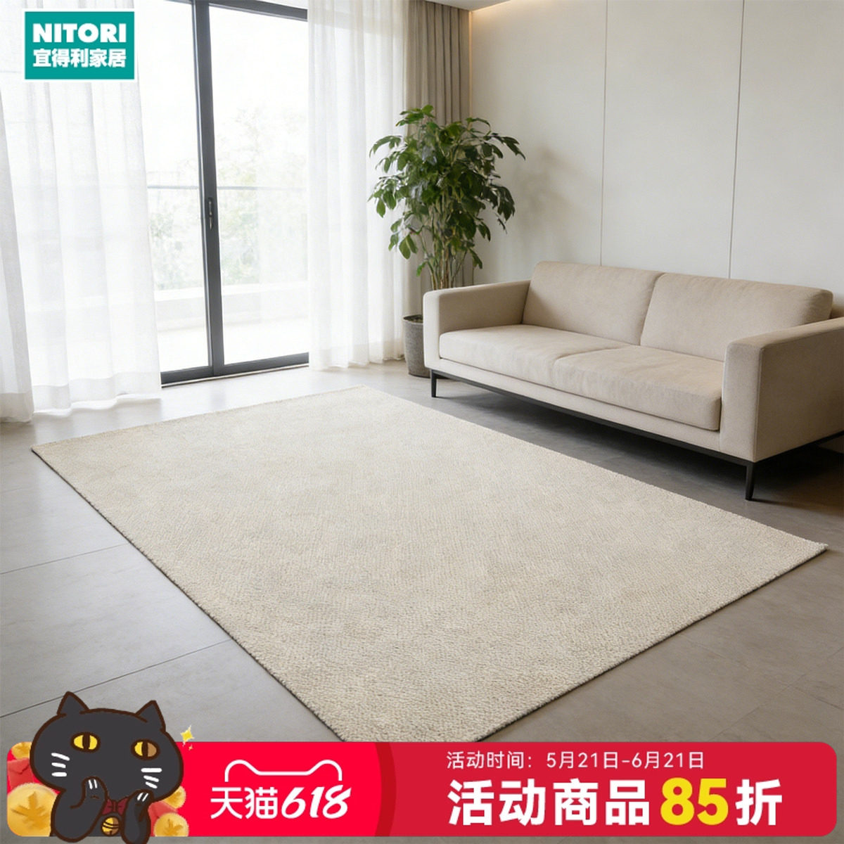 NITORI宜得利家居客厅装饰地毯简约大气复古百搭地毯朴素