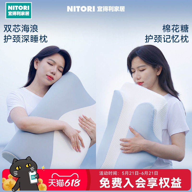 NITORI宜得利双芯海浪深睡记忆枕棉花糖护颈椎助眠记忆棉枕芯枕头