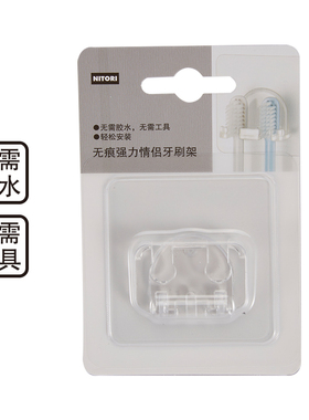 NITORI宜得利家居4卡位牙刷架无痕强力情侣牙刷架VTB2-CC60