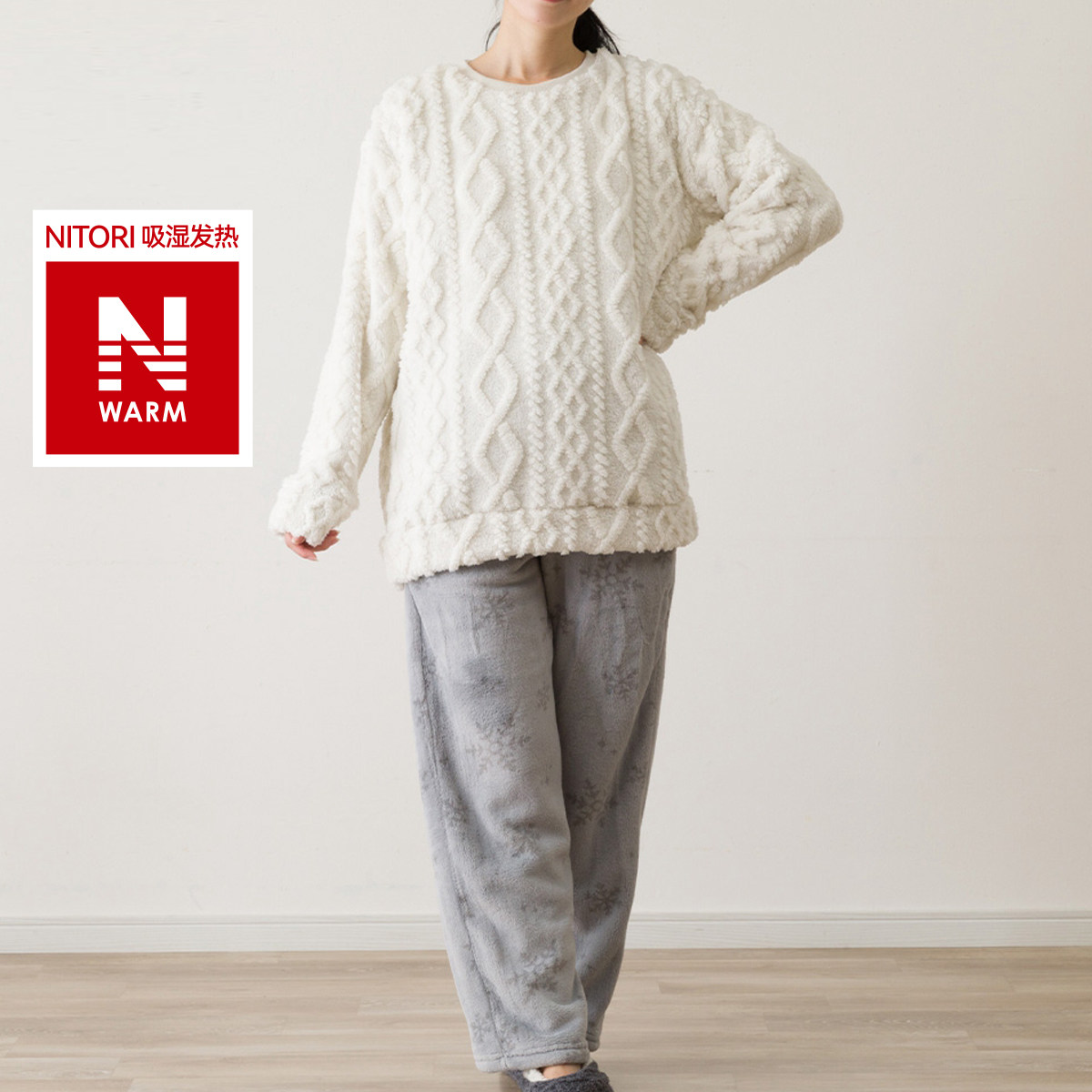 NITORI宜得利家居卧室家居服男士女士套装超吸湿发热麻花编织
