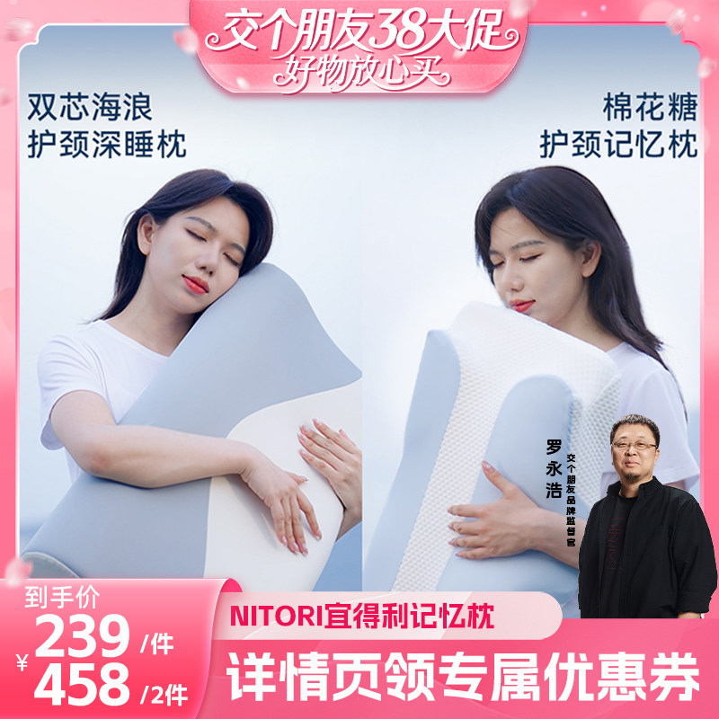 【交个朋友38大促】NITORI宜得利双芯海浪/棉花糖记忆枕枕头枕芯