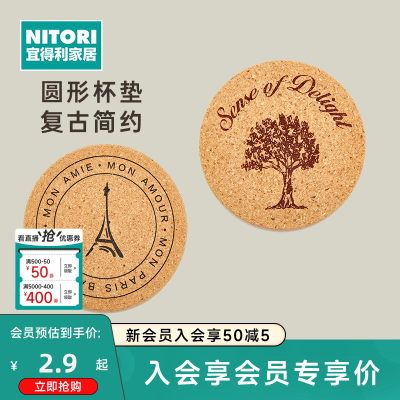 nitori宜得利隔热防滑杯垫