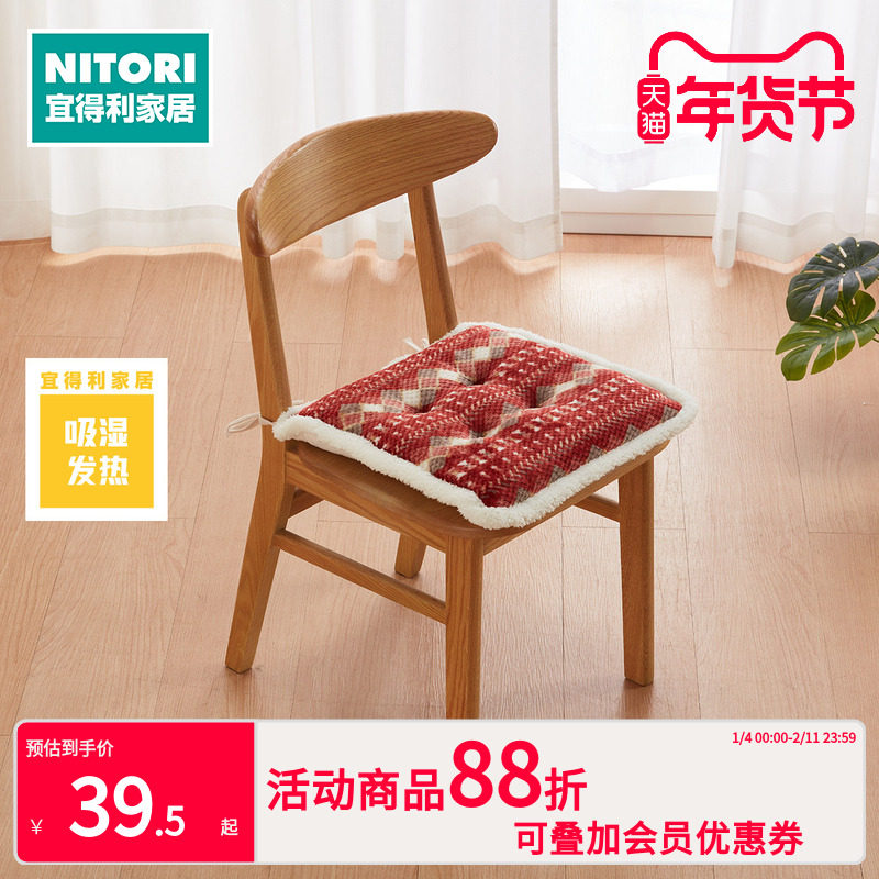 NITORI宜得利家居 秋冬季吸湿发热系带椅垫 NW 假日2501,居家布艺,椅垫,淘宝优惠券,粉丝福利购,淘宝优惠卷