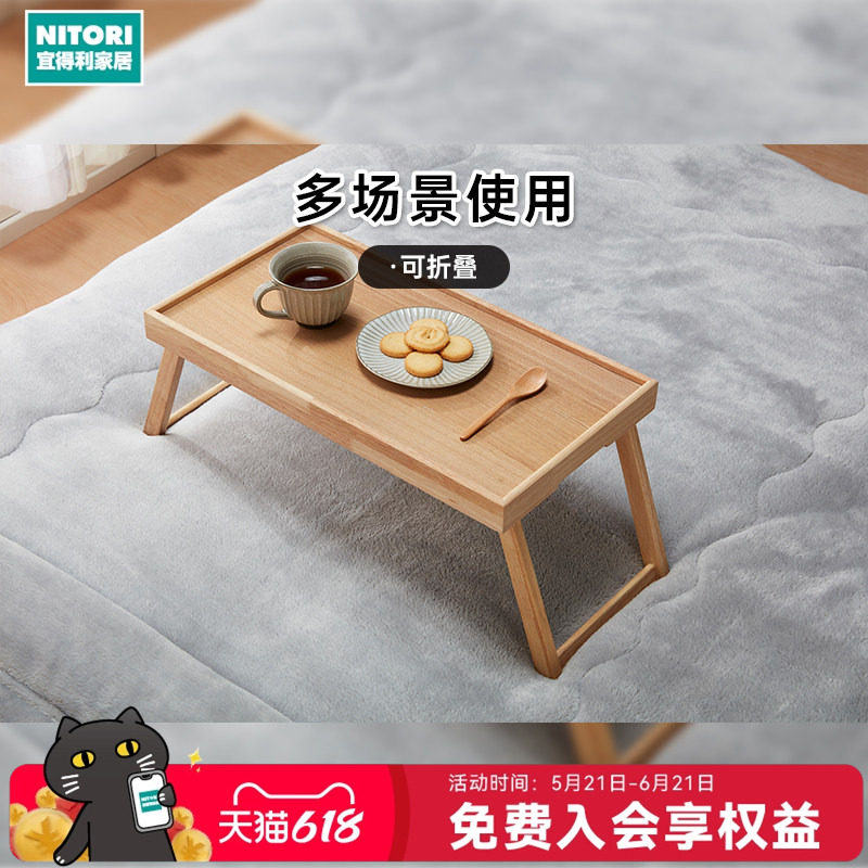 NITORI宜得利家居家用可折叠床上吃饭桌子防滑床用托盘