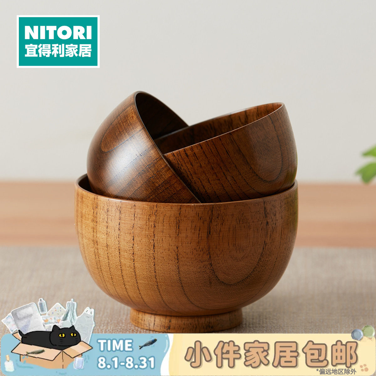 NITORI宜得利家居酸枣木日式木碗家用木碗防摔防烫实木质饭碗 - 实物图