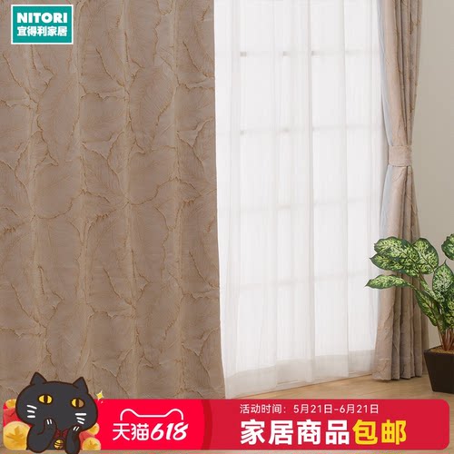 NITORI宜得利家居现代简约窗帘
