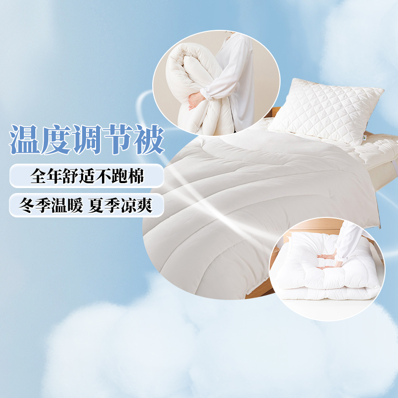 NITORI宜得利家居温度调节被子