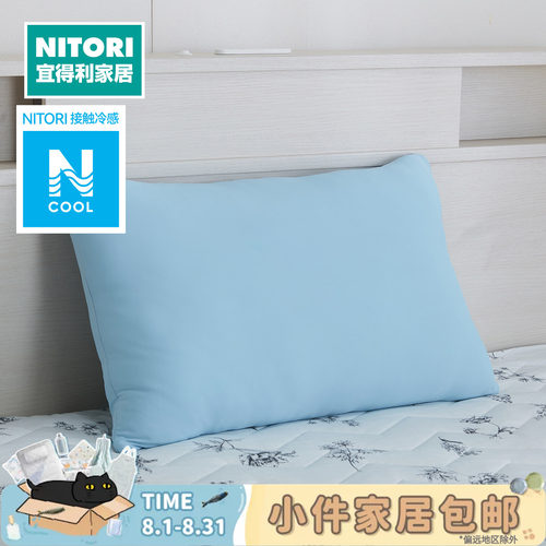 NITORI宜得利家居高弹力冷感枕