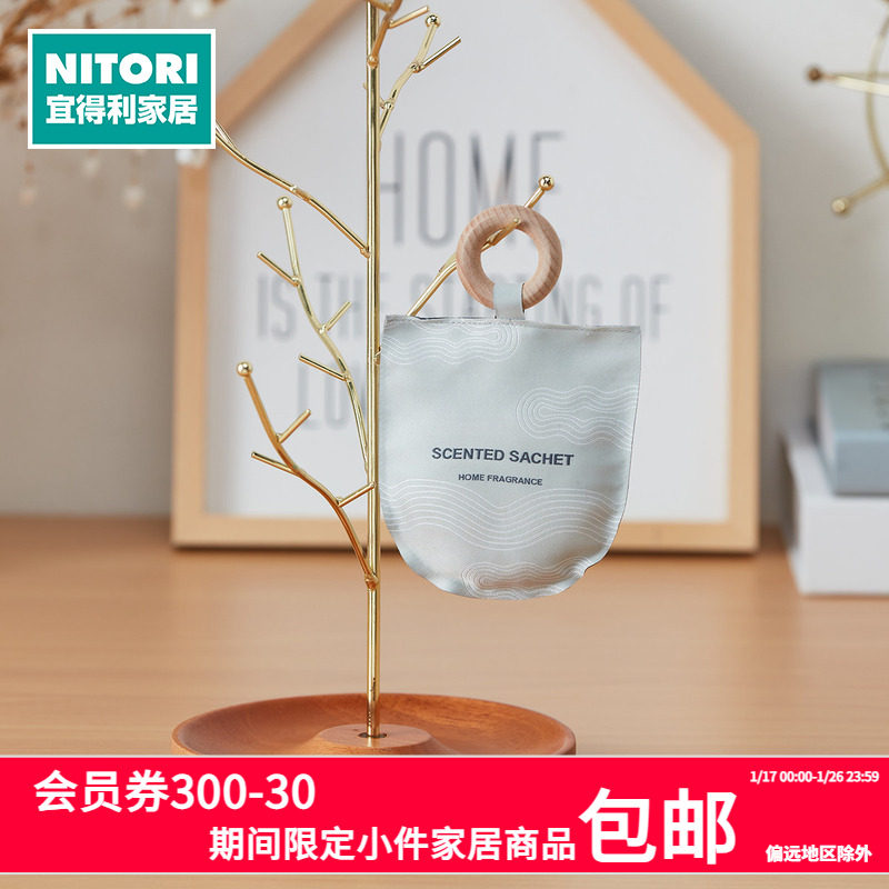 NITORI宜得利家居衣柜香薰车载香包衣服厨卫香囊室内香气挂件,居家日用,香包/香囊,淘宝优惠券,粉丝福利购,淘宝优惠卷