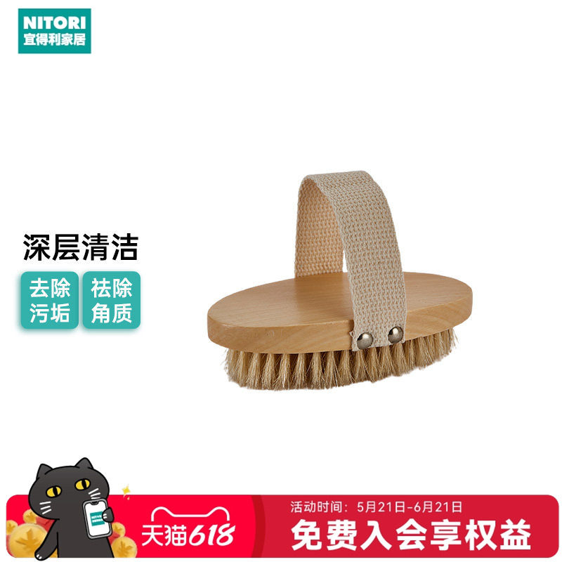 NITORI宜得利家居家用搓澡去角质刷子天然猪毛美体手持沐浴刷