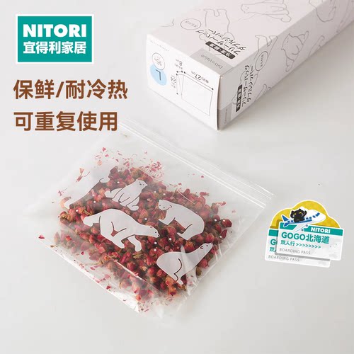 NITORI宜得利家居密封家用保鲜袋