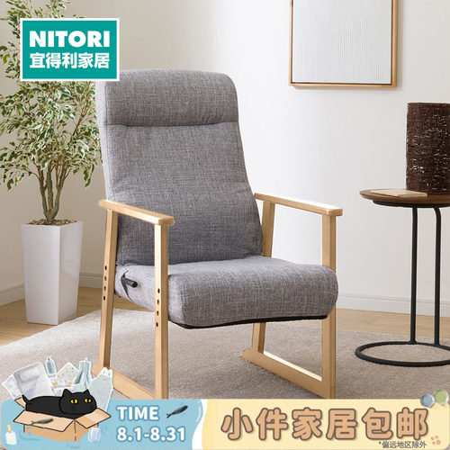 NITORI宜得利家居日式座椅奥鲁耿
