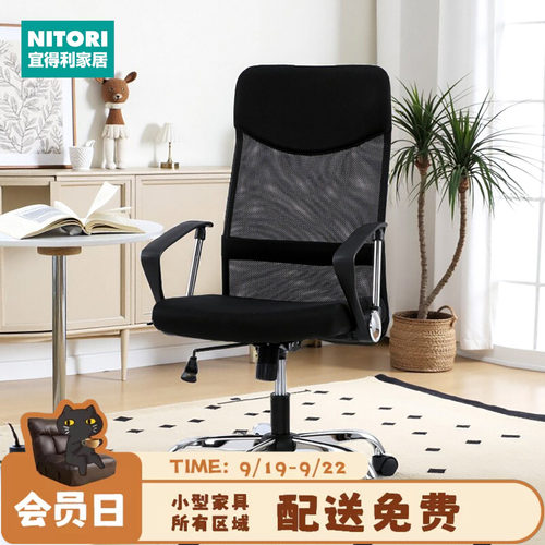 NITORI宜得利家居升降办公椅