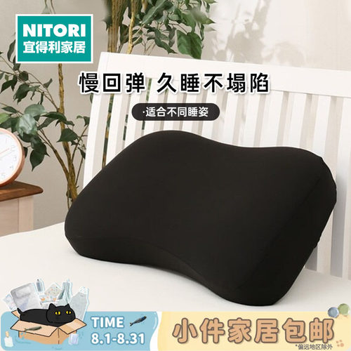NITORI宜得利家居低反弹舒睡枕