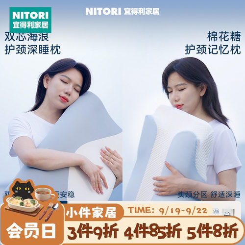 NITORI宜得利家居慢回弹记忆枕