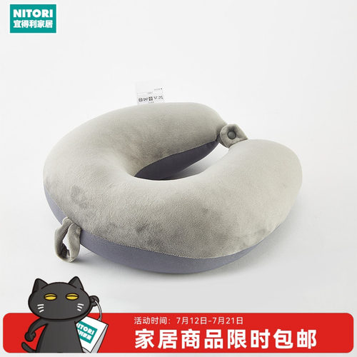 NITORI宜得利家居粒子U型护颈枕