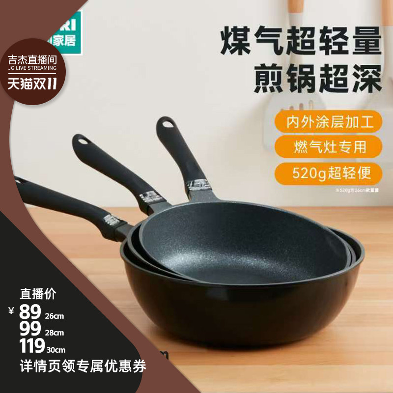 【吉杰双11】NITORI宜得利厨具锅具煤气超轻量加深不粘锅煎锅