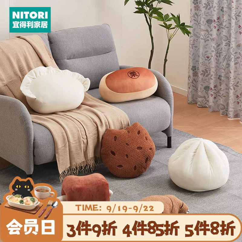 NITORI宜得利家居人气创意抱枕