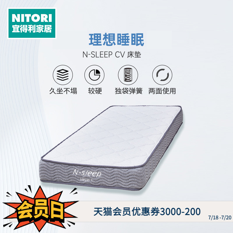 NITORI卧室家用双人床垫独立弹簧