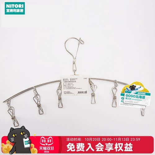 NITORI宜得利家居可侧挂晾衣架