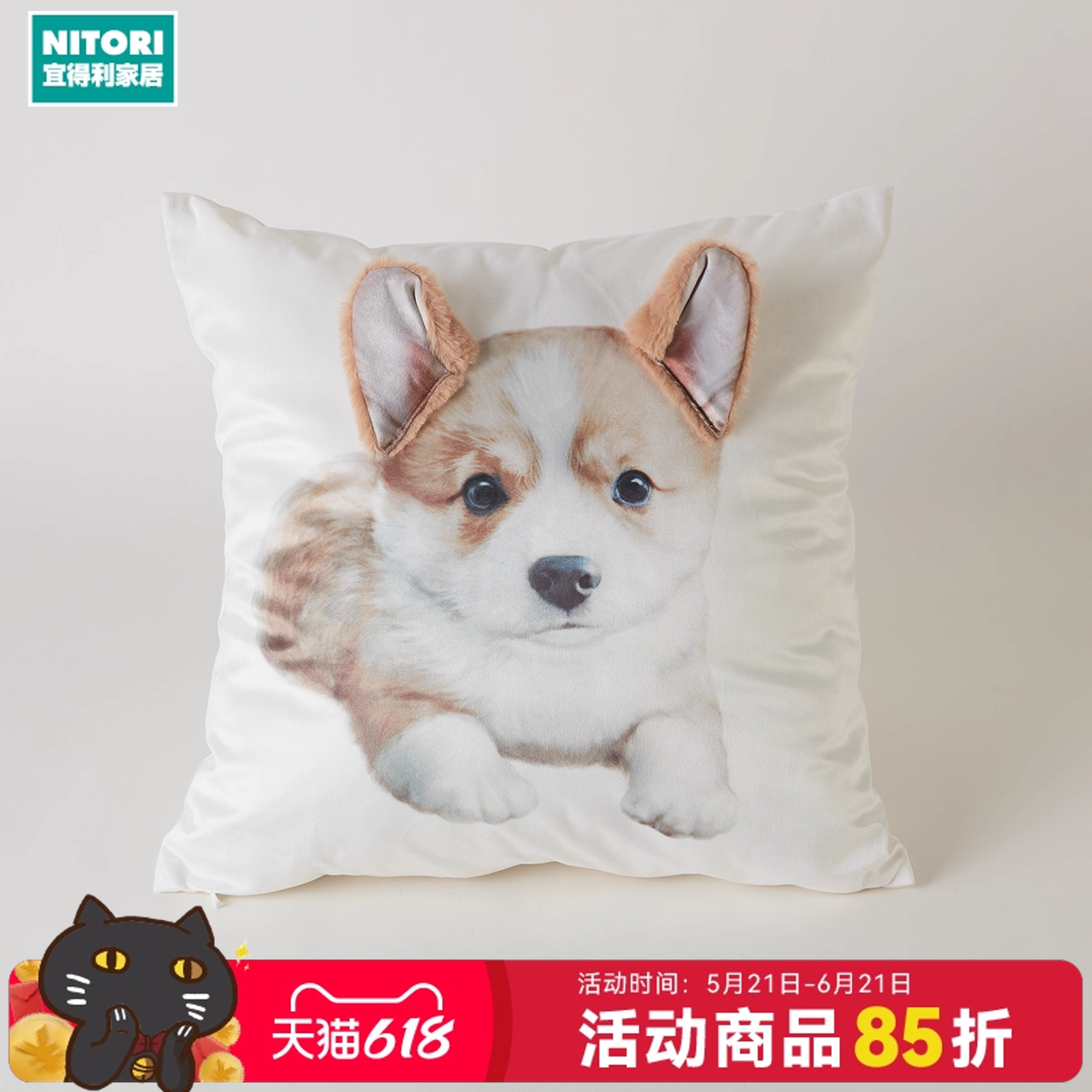 NITORI宜得利家居3D立体抱枕暹罗猫立体尾巴柯基犬