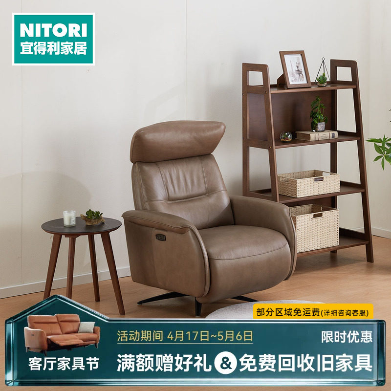 NITORI宜得利家居家具定制电动休闲椅LSC03系列 全牛皮SK款