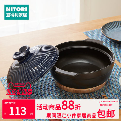 NITORI厨房用煤气砂锅菊粹