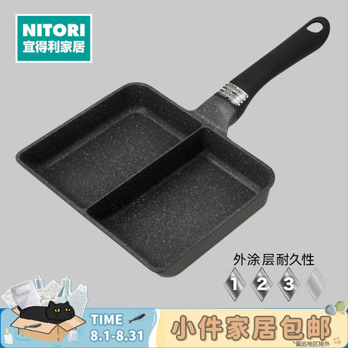 NITORI宜得利家居轻量分隔煎盘